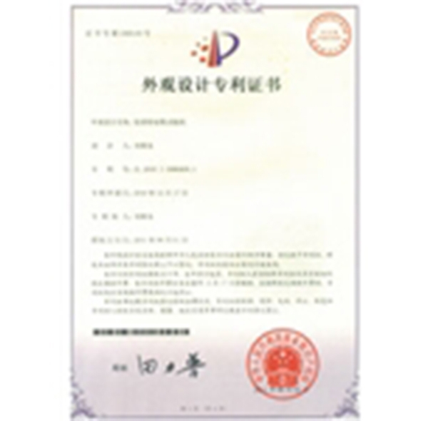 設(shè)計專利證書